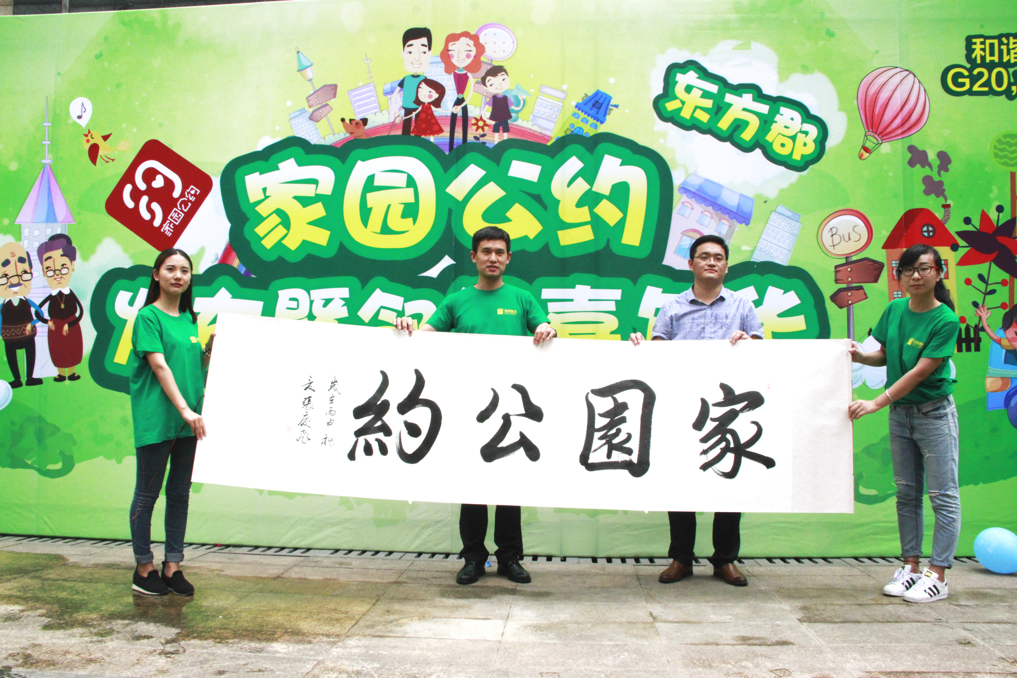 南都物業(yè)《家園公約》發(fā)布活動視頻（迎接G20特別版）出爐啦！