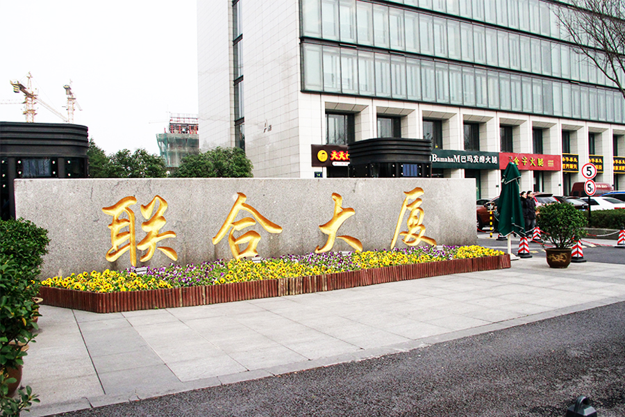 以責任之名，肩負園區(qū)和諧使命