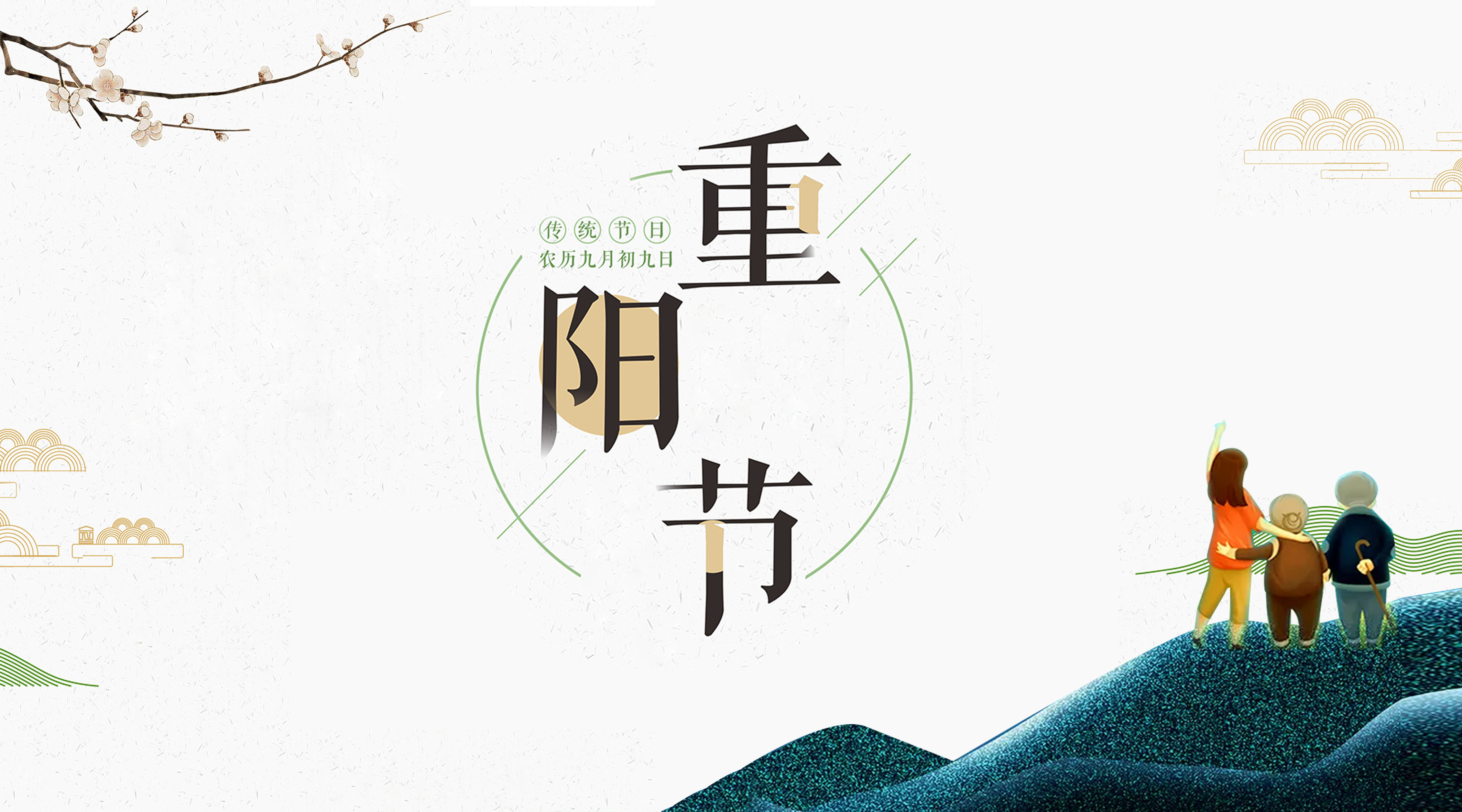 歲歲重陽(yáng) 暖心回顧|共話美好情誼，讓愛(ài)的陪伴不缺席