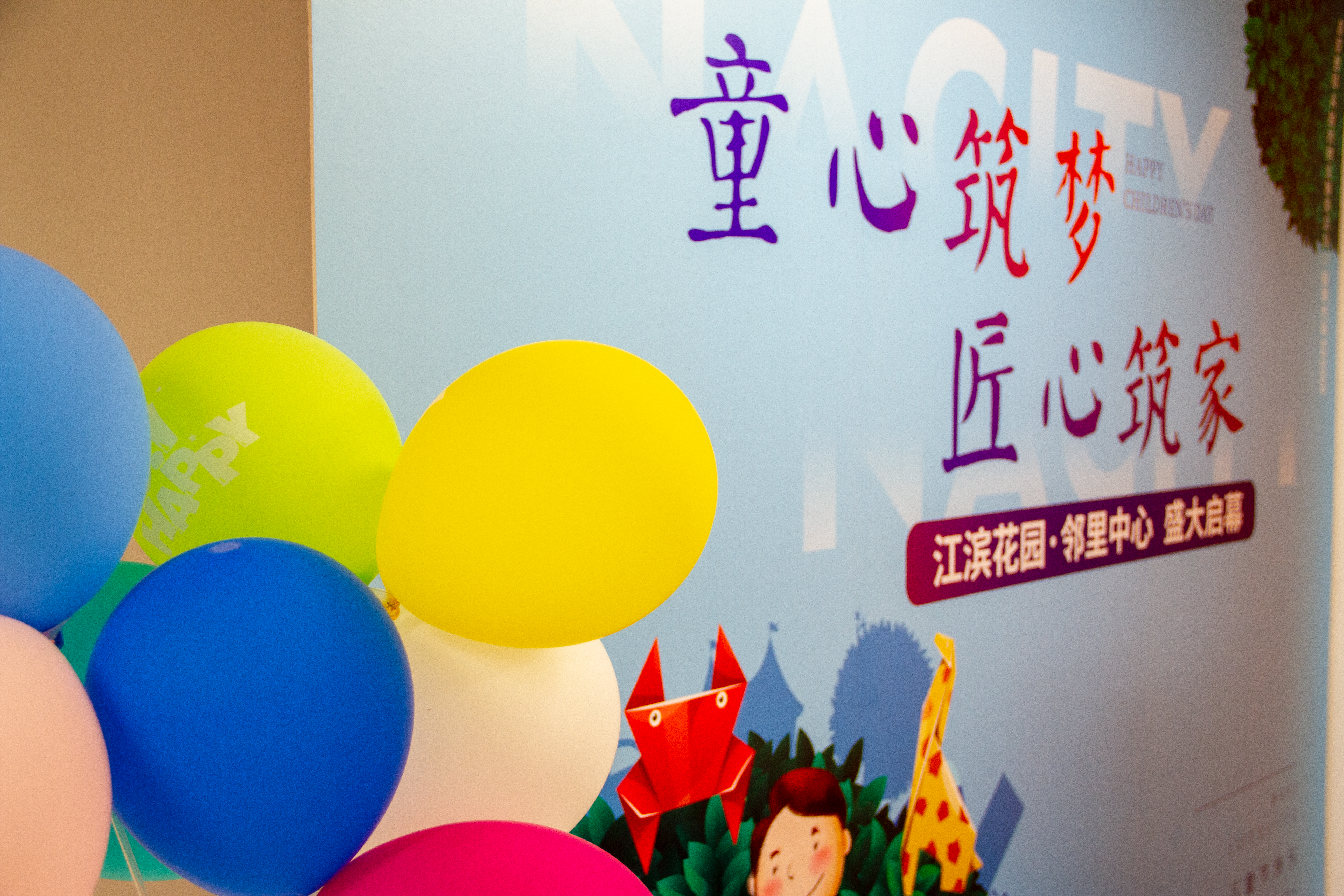 繽紛六一 | C位出道，鄰里服務(wù)中心首開社區(qū)生活新篇章