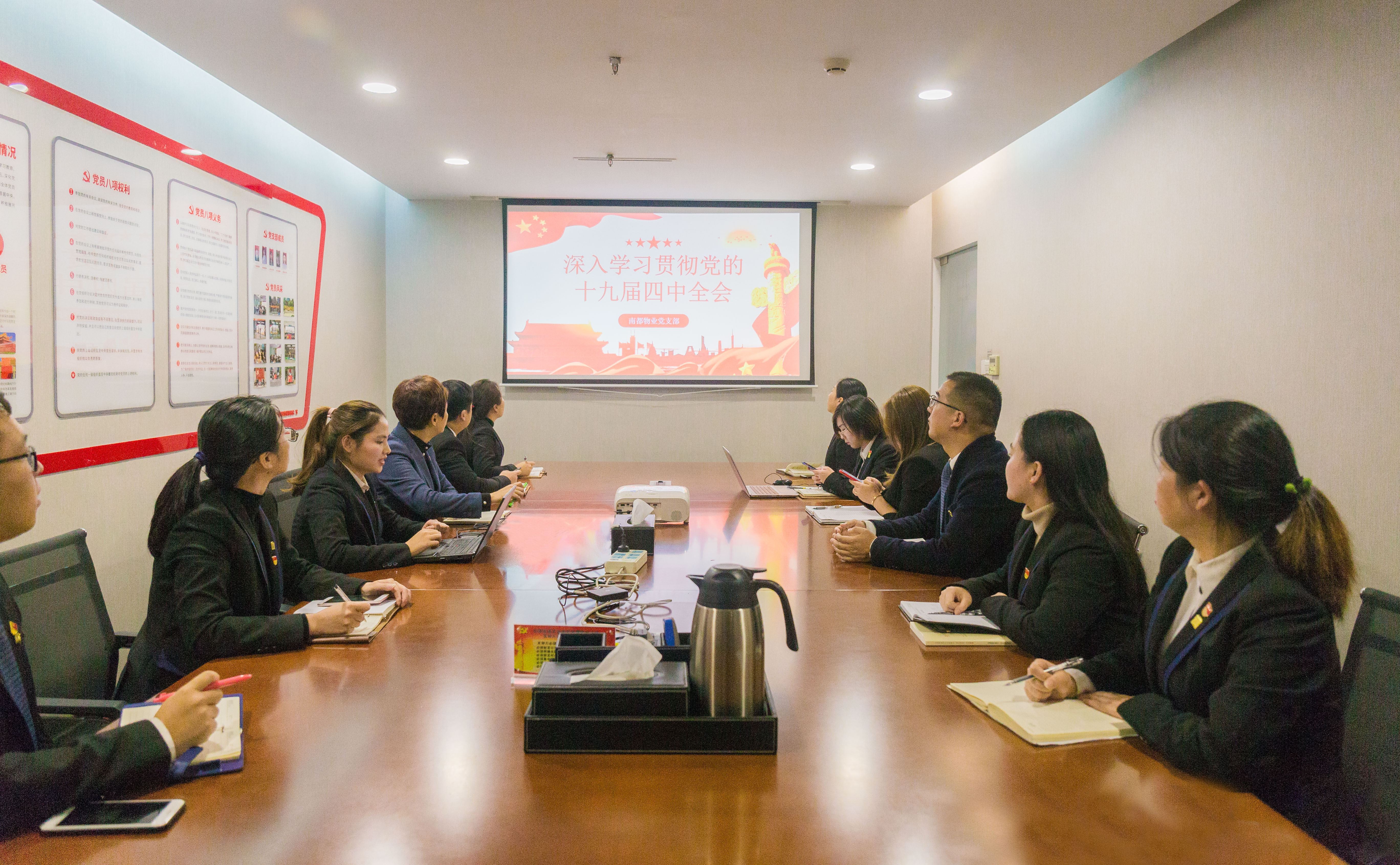 凝聚紅色力量|南都物業(yè)黨支部組織學習黨的十九屆四中全會精神
